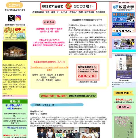 株式会社西多摩新聞社様