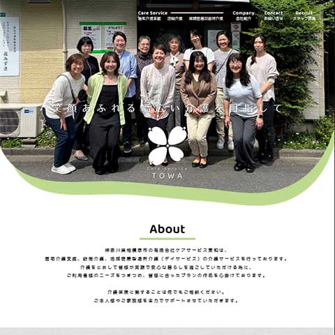 有限会社ケアサービス東和様